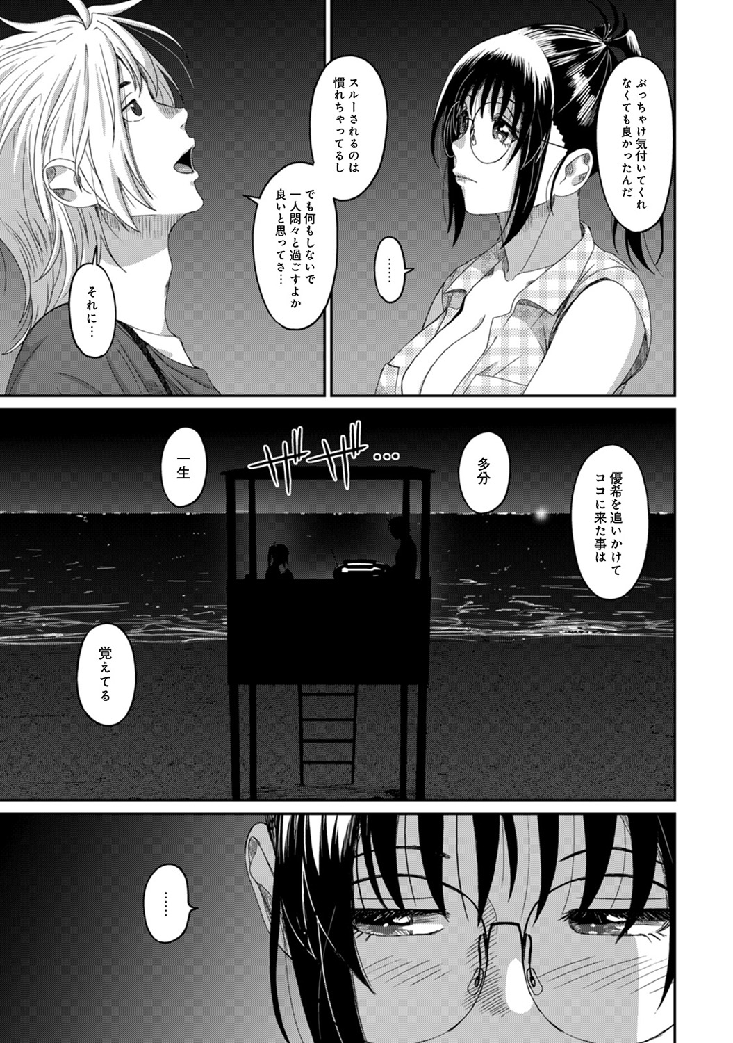 Rarefure Ch. 1-27 - Page 263