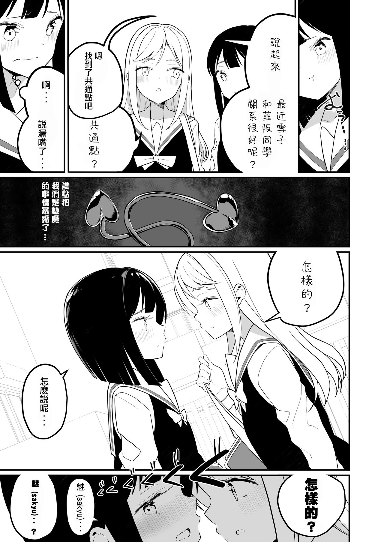 Succubus no Yuri na Hanashi | 魅魔之间的百合故事 - Page 13