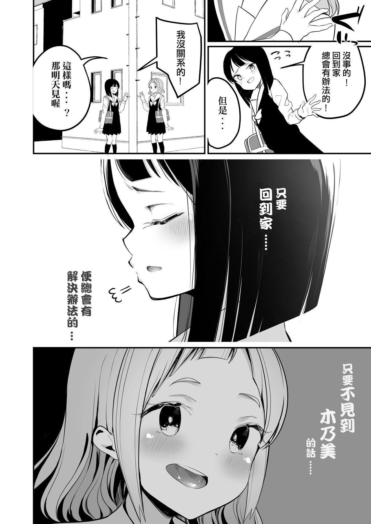 Succubus no Yuri na Hanashi | 魅魔之间的百合故事 - Page 18