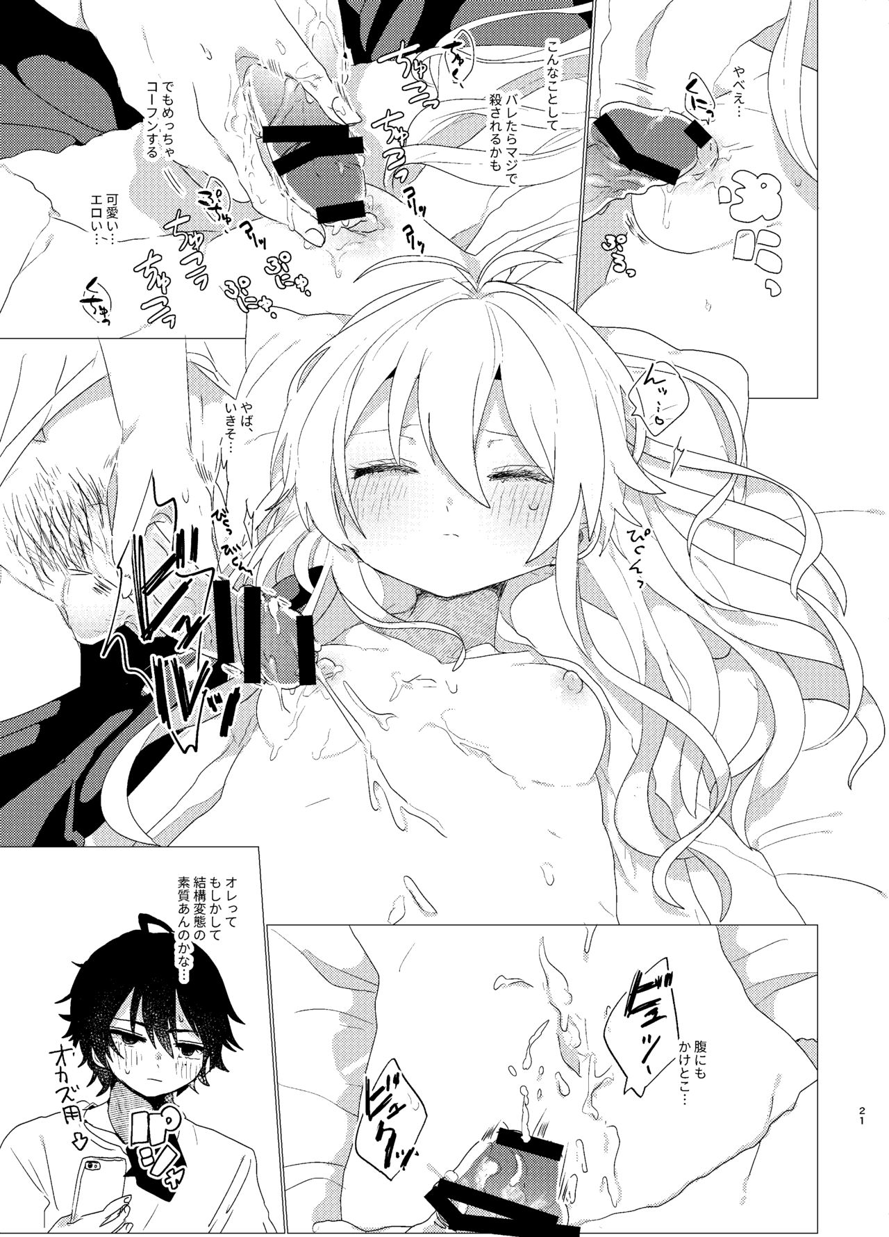 Omaera Okashii - Page 19