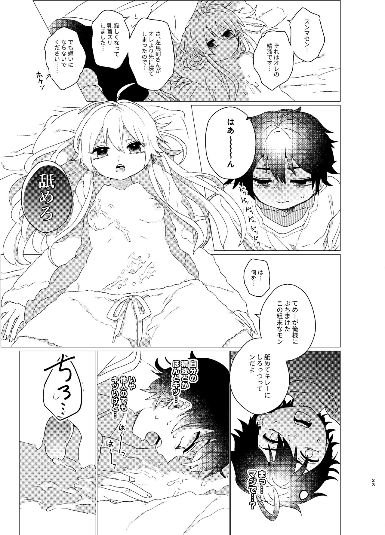 Omaera Okashii - Page 21