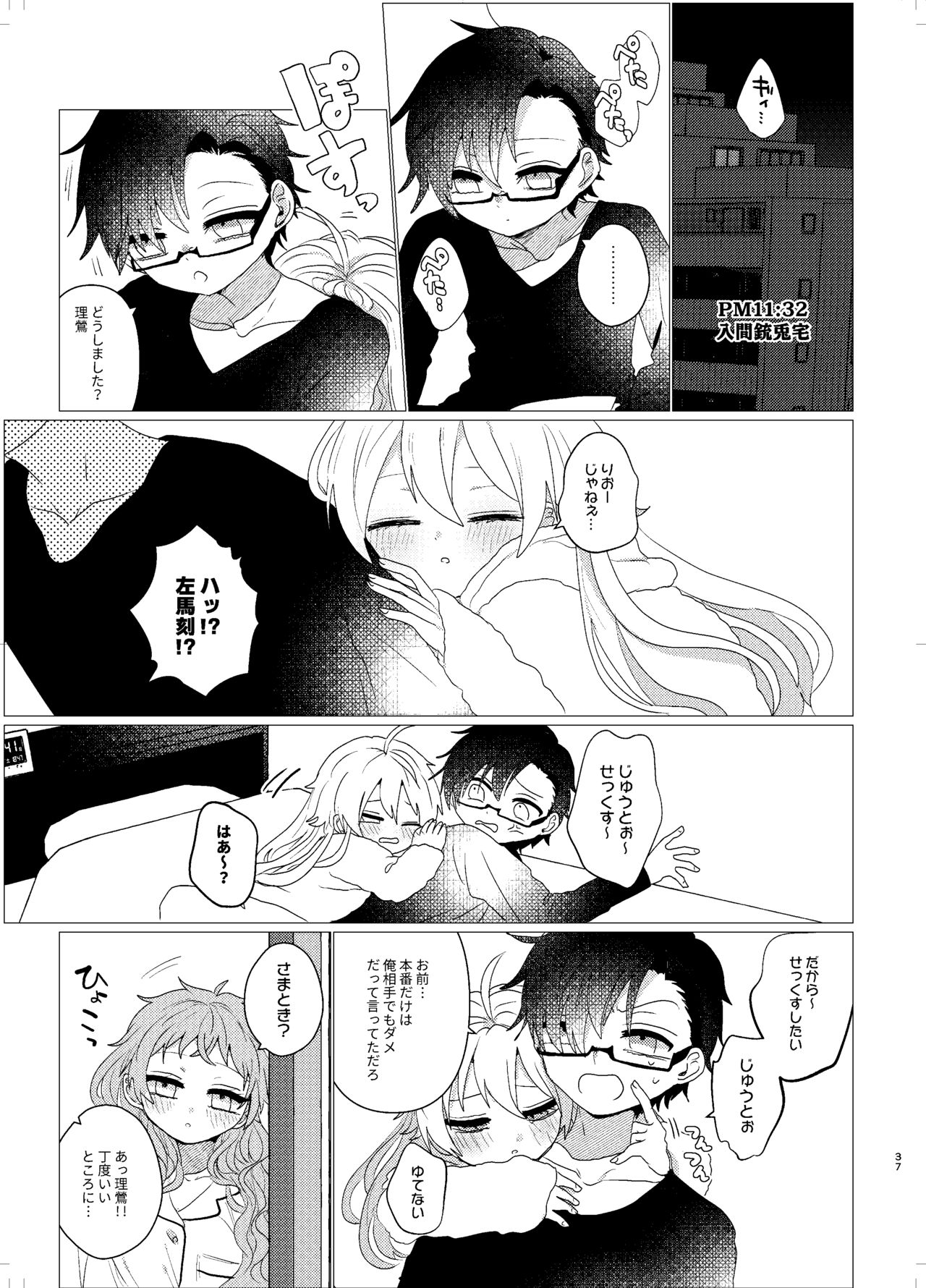 Omaera Okashii - Page 34