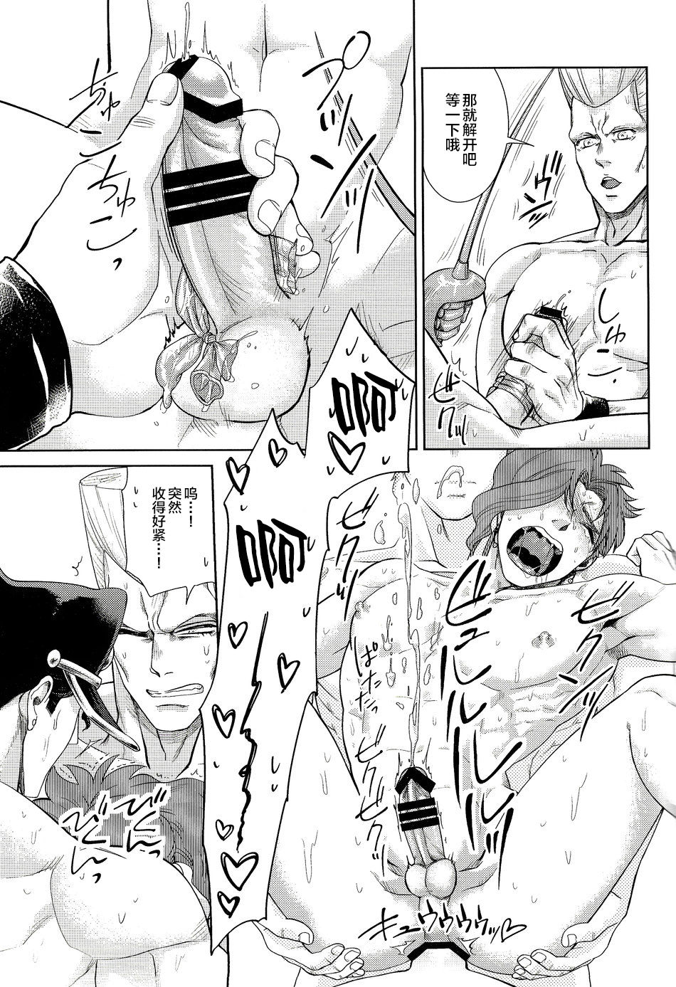 Yokubari Triangle - Page 18