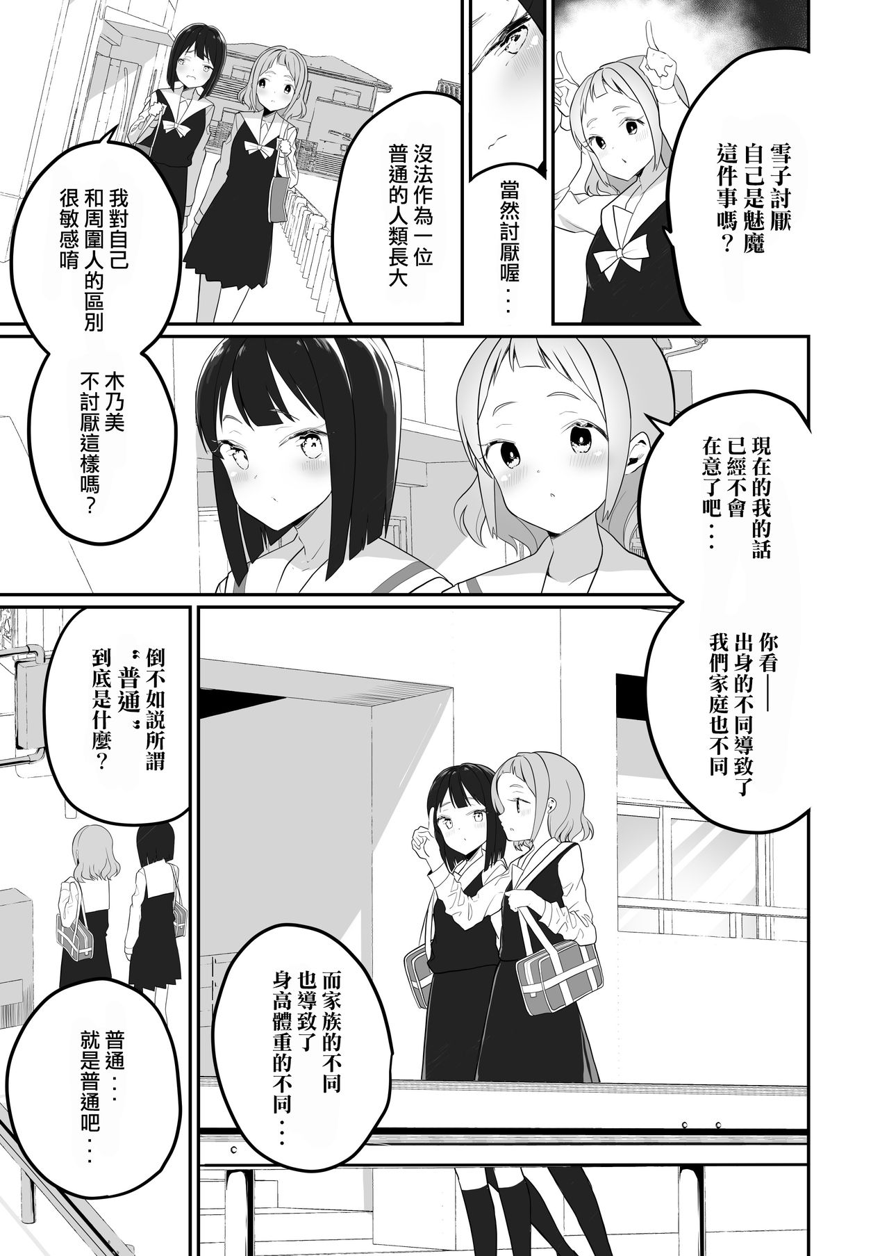 Succubus no Yuri na Hanashi | 魅魔之间的百合故事 - Page 15