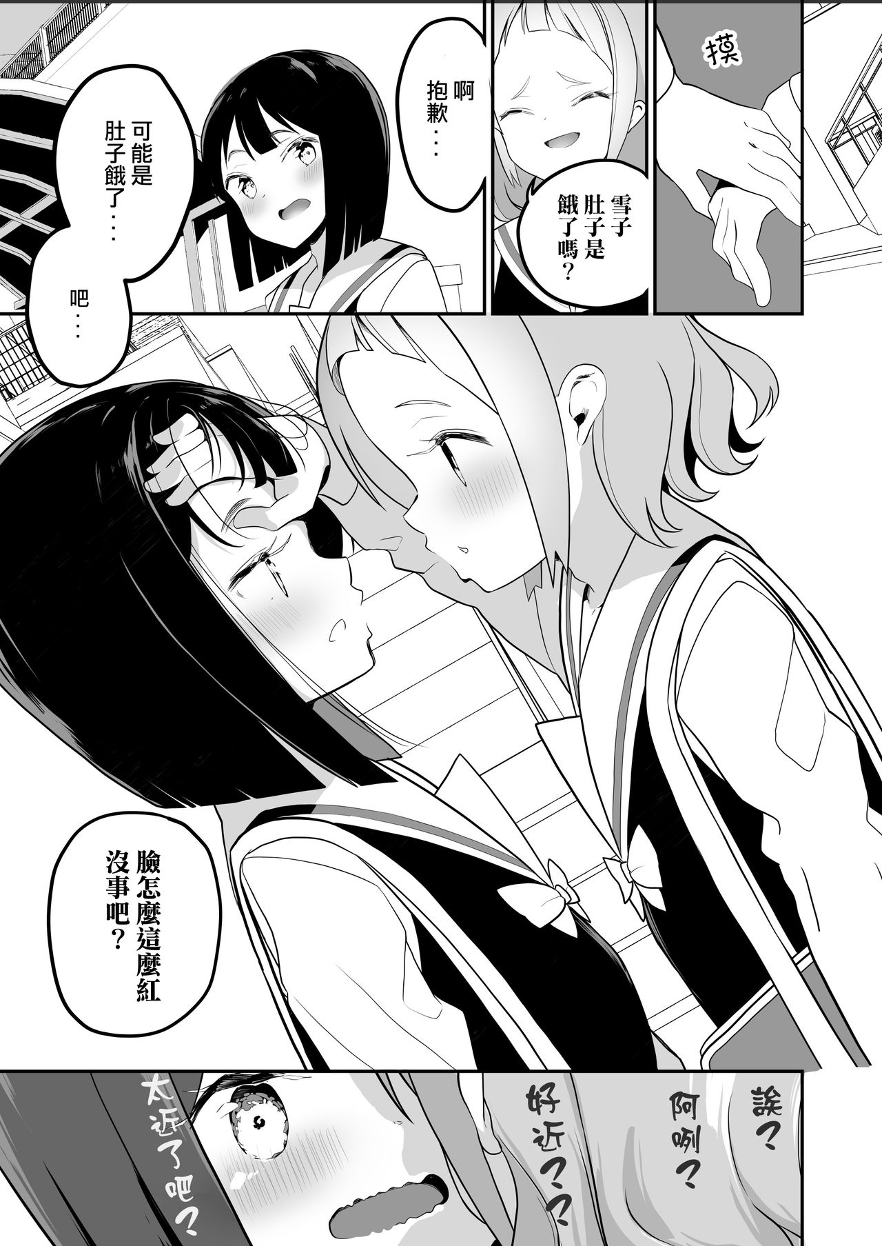 Succubus no Yuri na Hanashi | 魅魔之间的百合故事 - Page 17