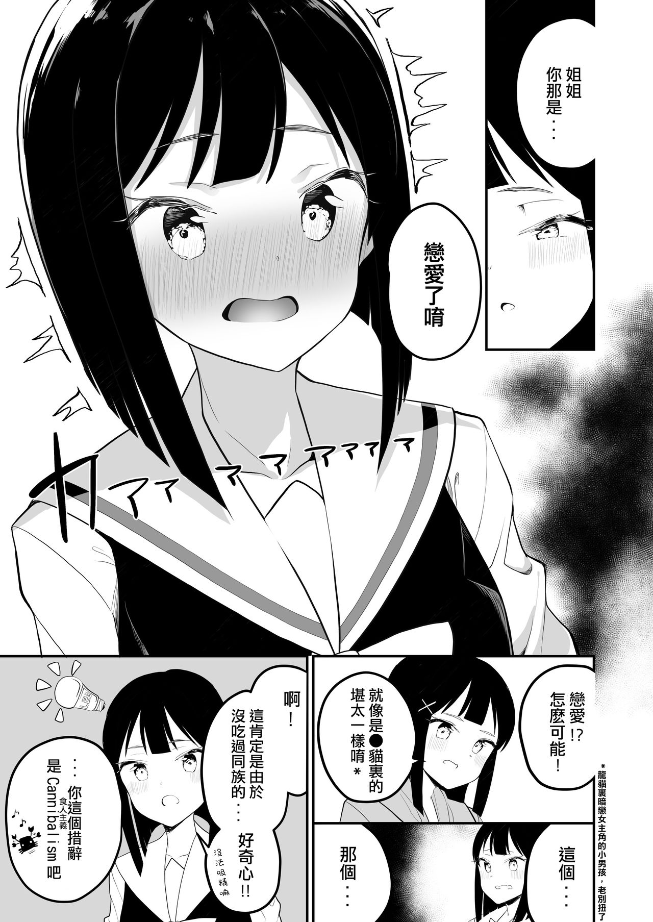 Succubus no Yuri na Hanashi | 魅魔之间的百合故事 - Page 21