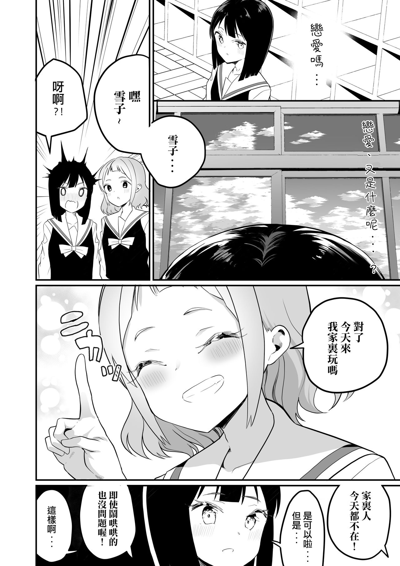 Succubus no Yuri na Hanashi | 魅魔之间的百合故事 - Page 22