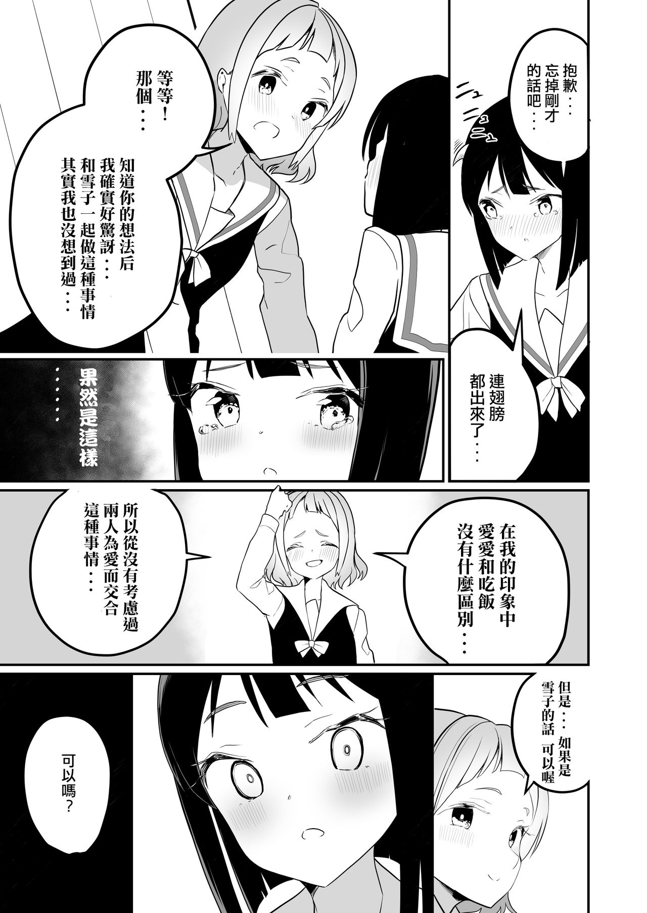 Succubus no Yuri na Hanashi | 魅魔之间的百合故事 - Page 31