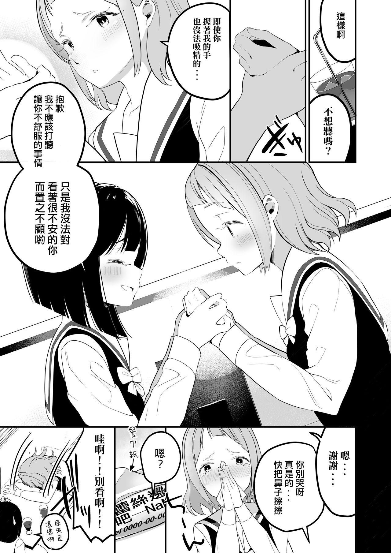 Succubus no Yuri na Hanashi | 魅魔之间的百合故事 - Page 9