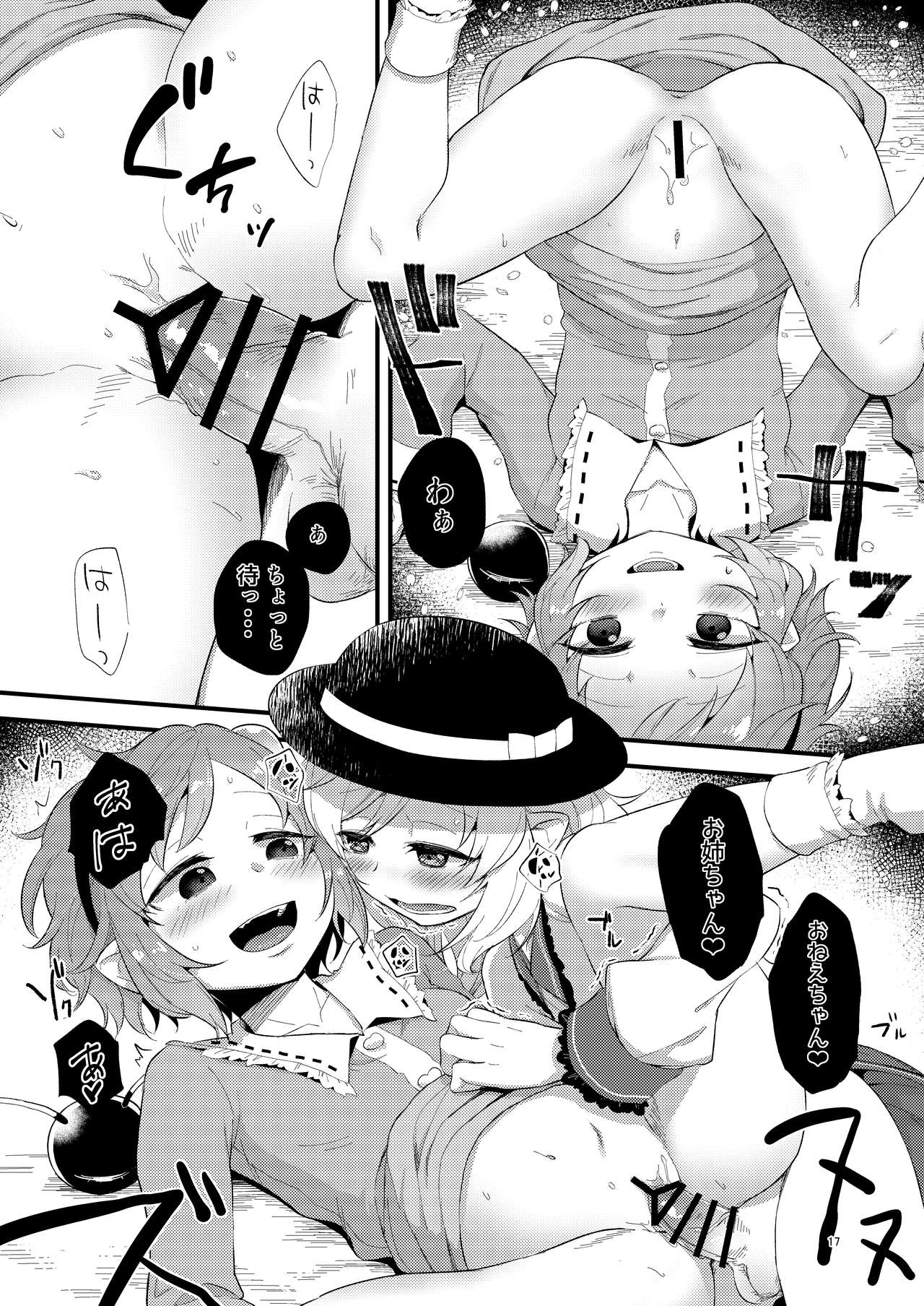 Yume ka Utsutsu ka - Page 17