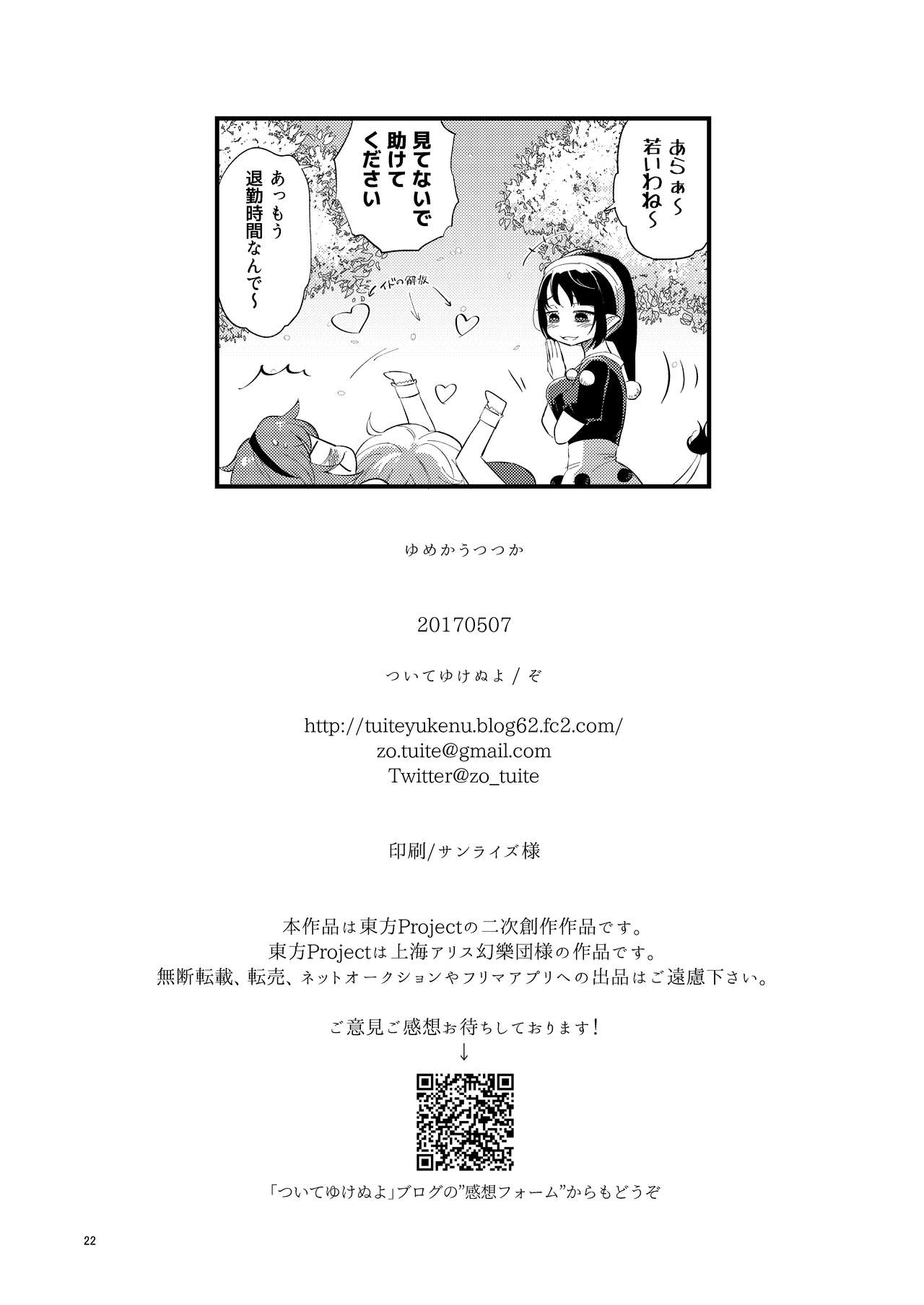 Yume ka Utsutsu ka - Page 22