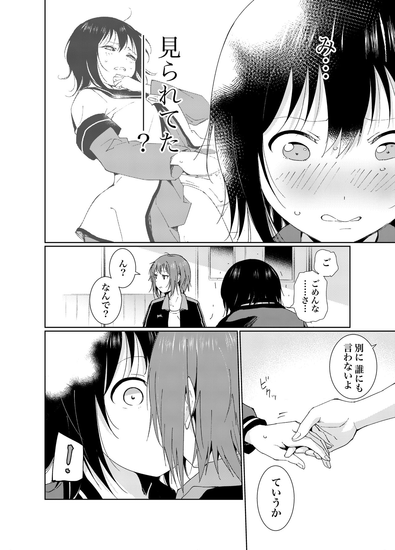 Minamino Sensei to Yui ga H suru Hon - Page 12