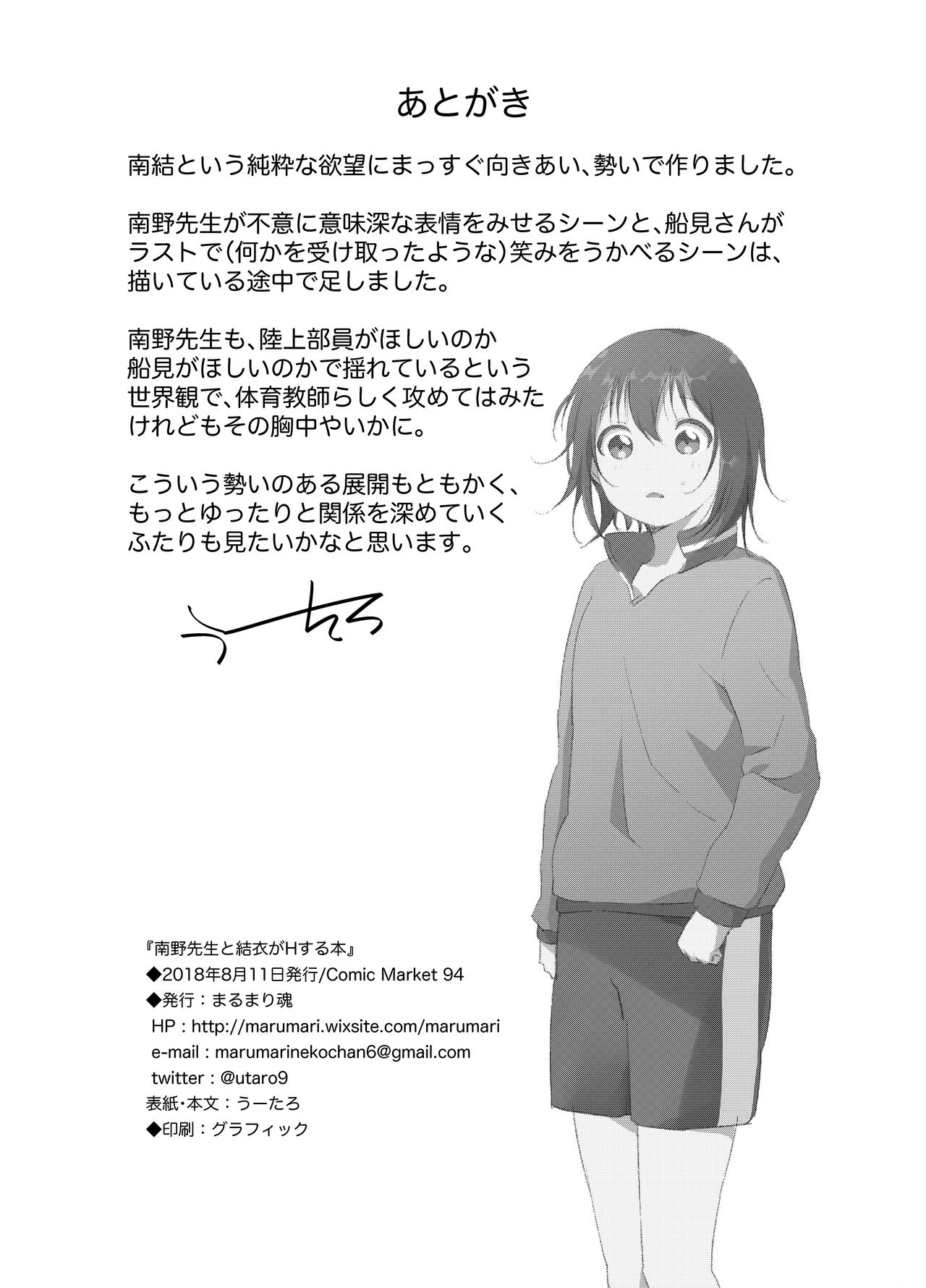Minamino Sensei to Yui ga H suru Hon - Page 32