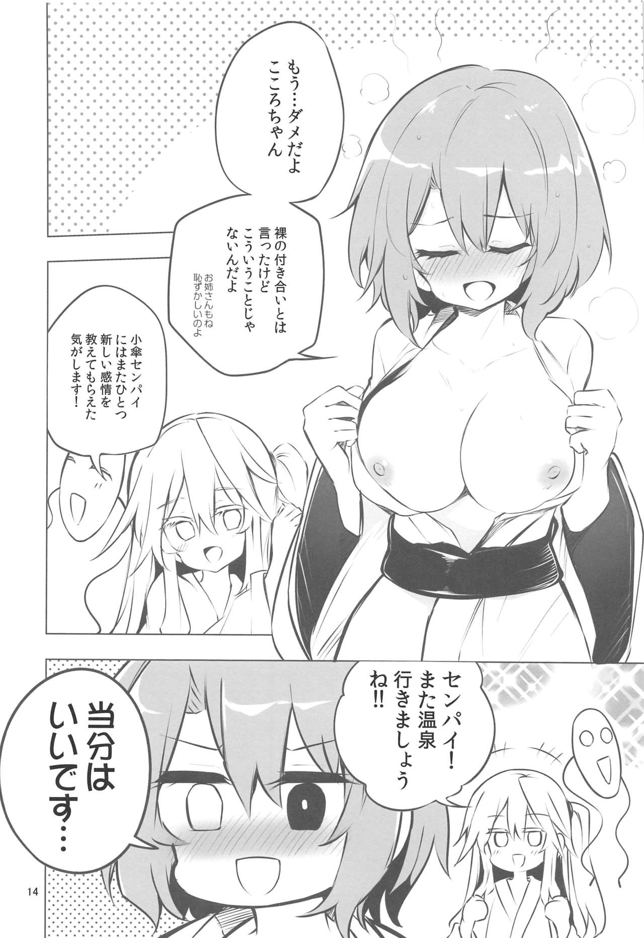 Yukemuri Hard Face - Page 13