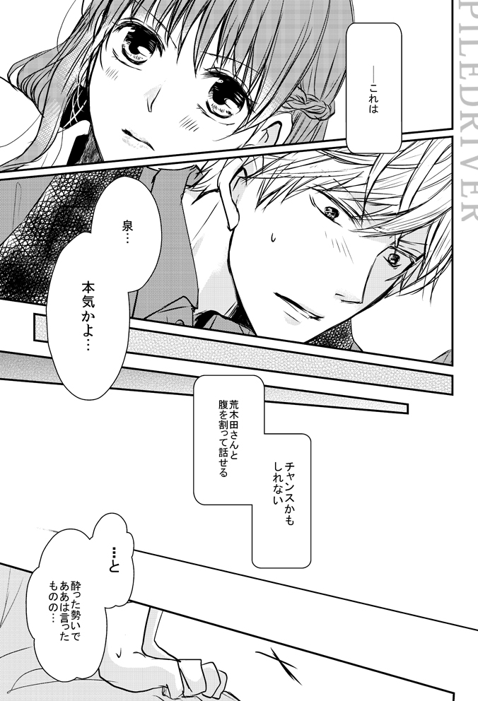 Hana to Libido - Page 15