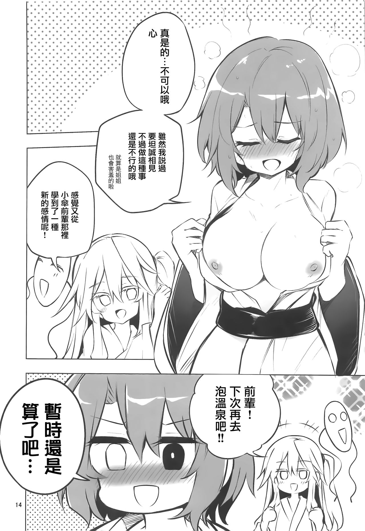 Yukemuri Hard Face - Page 13