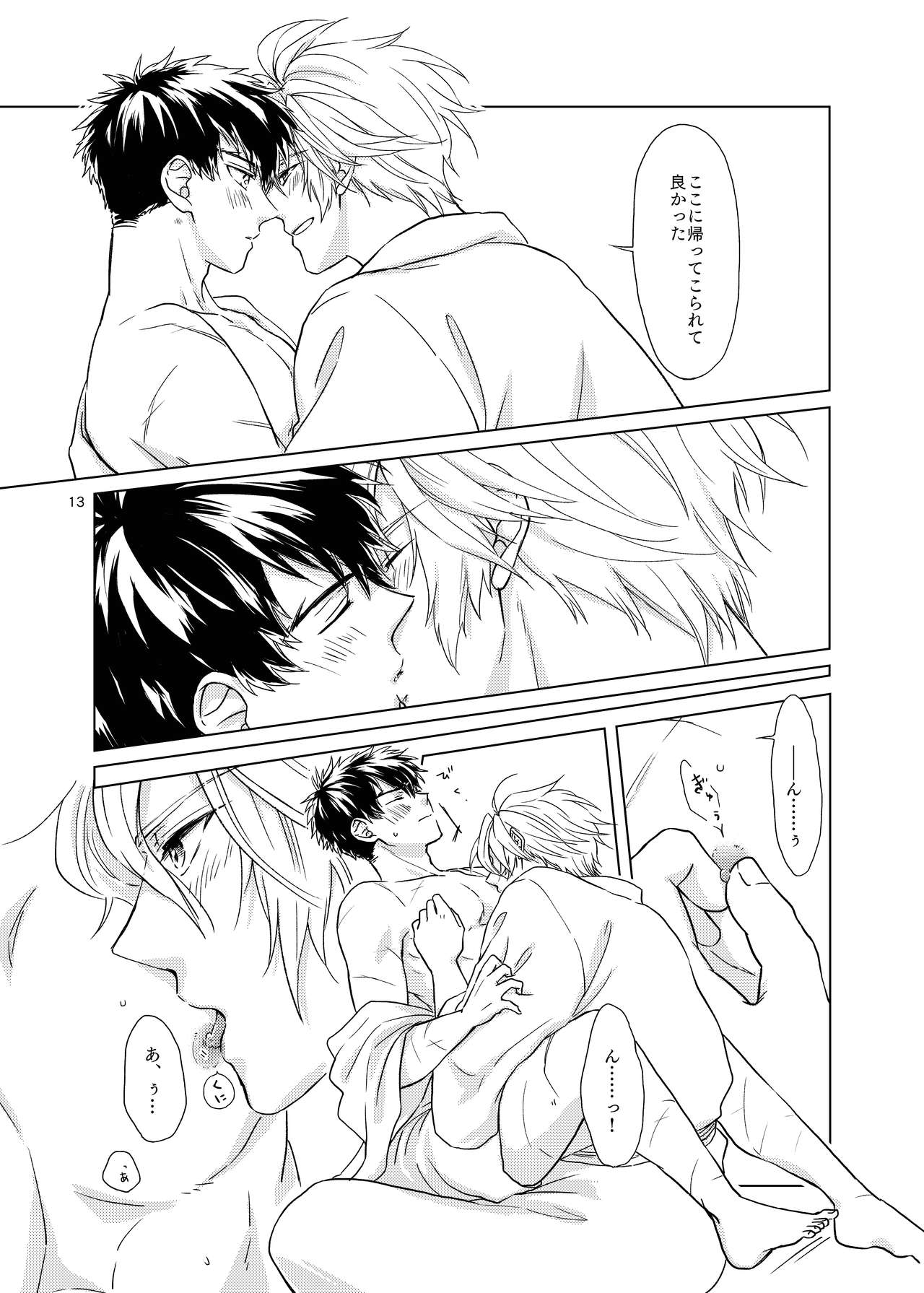 Otetanu to Shibatanu to! - Page 12