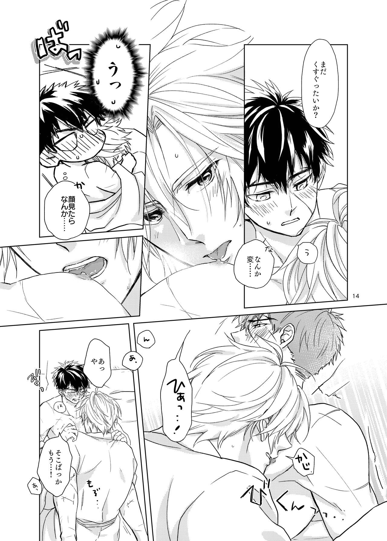 Otetanu to Shibatanu to! - Page 13