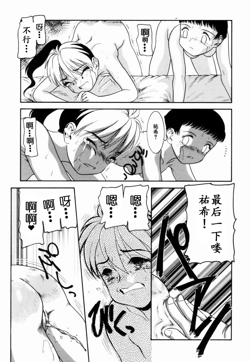 Trauma ~Oshiri Ganbou~ - Page 106