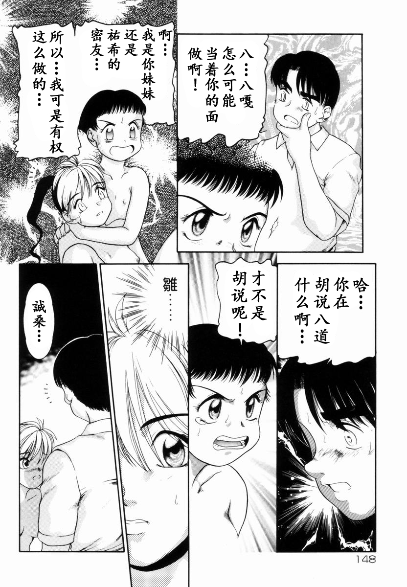 Trauma ~Oshiri Ganbou~ - Page 115