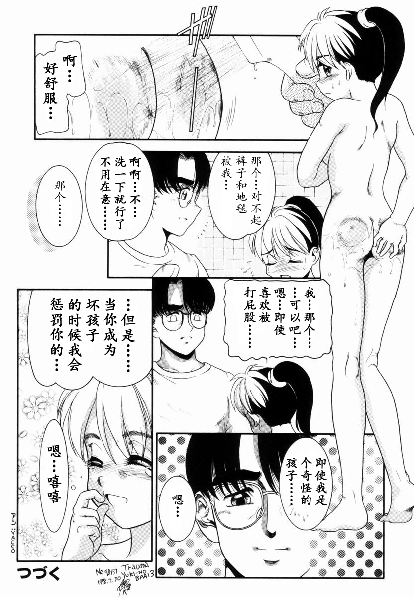Trauma ~Oshiri Ganbou~ - Page 63