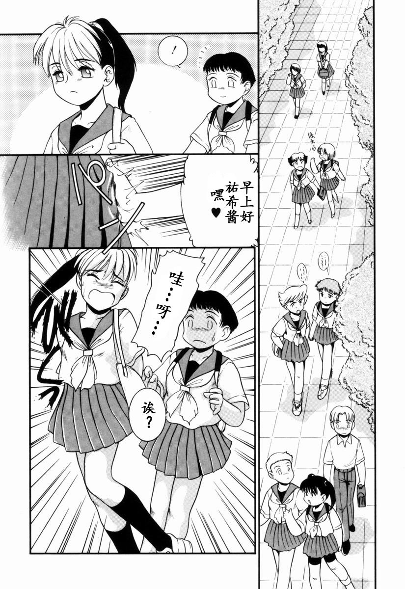 Trauma ~Oshiri Ganbou~ - Page 65