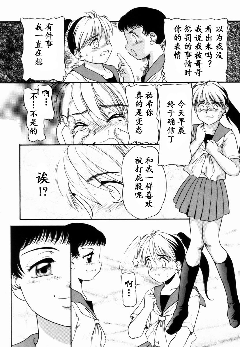 Trauma ~Oshiri Ganbou~ - Page 69