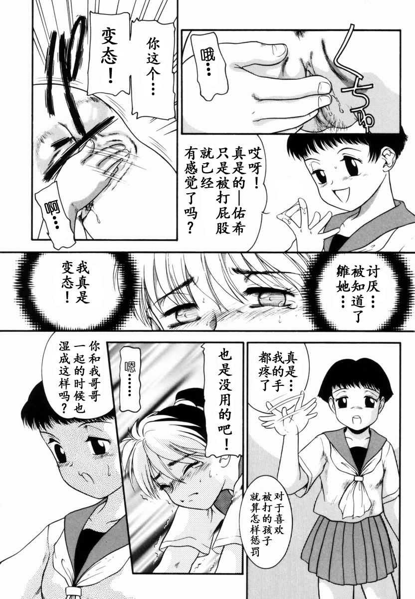 Trauma ~Oshiri Ganbou~ - Page 74