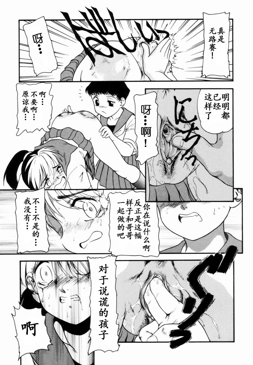 Trauma ~Oshiri Ganbou~ - Page 76