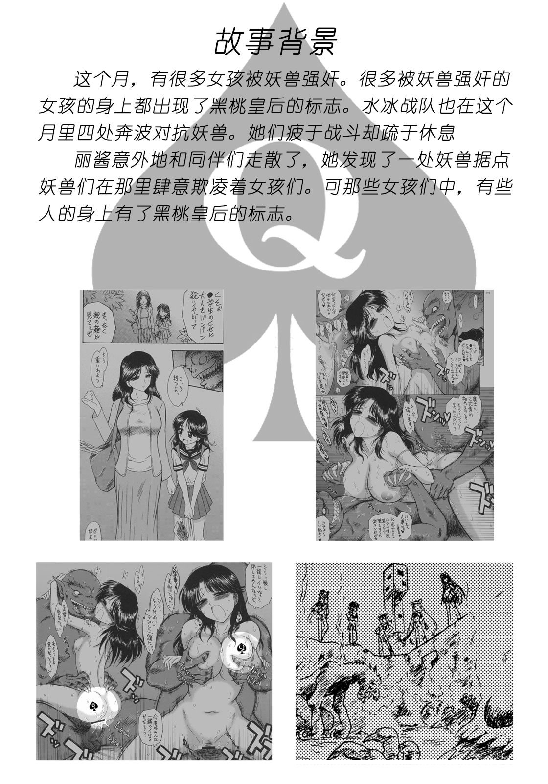 QUEEN OF SPADES - 黑桃皇后 - Page 16