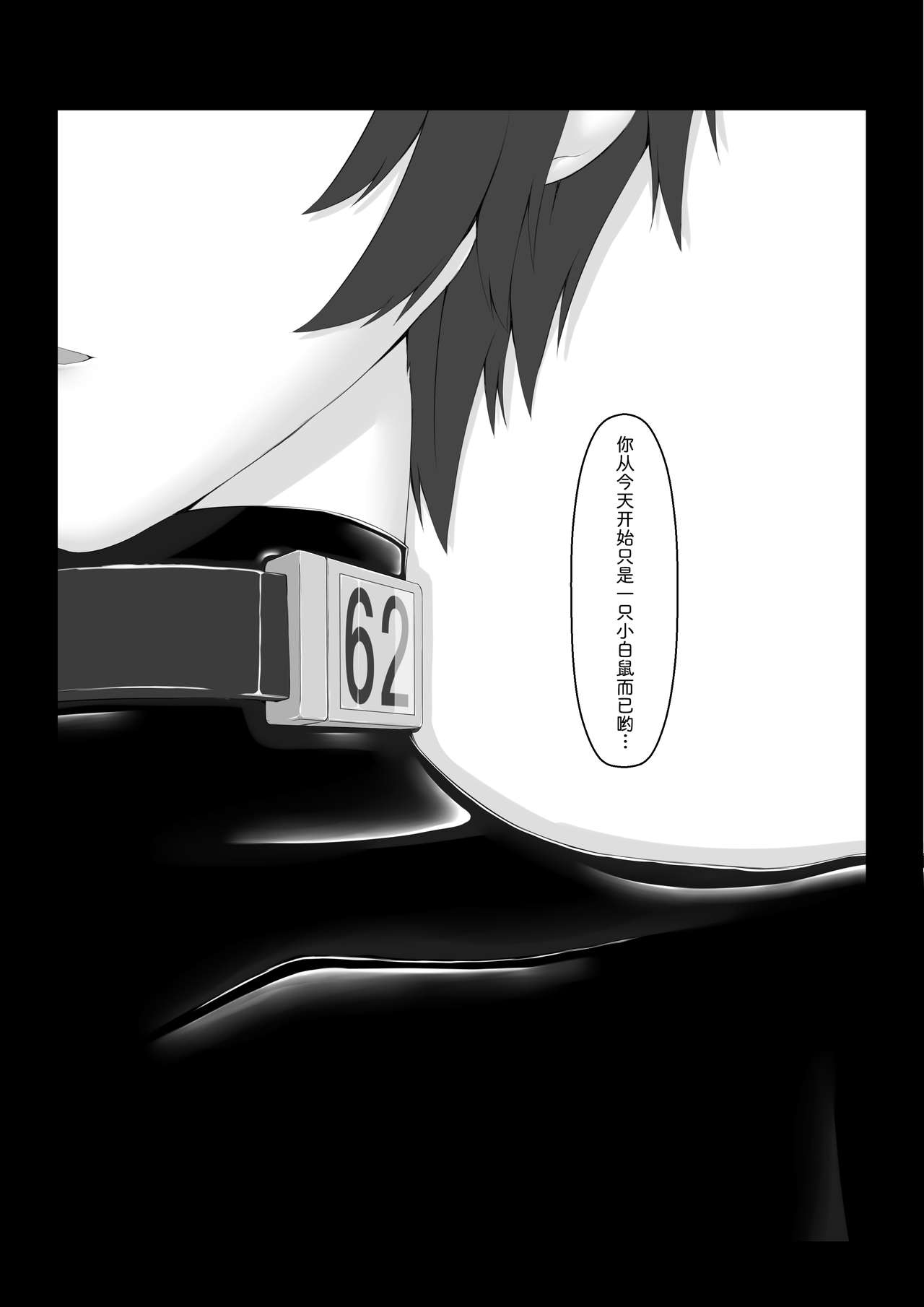 Kuroneko Choco Ice 6 - Page 18