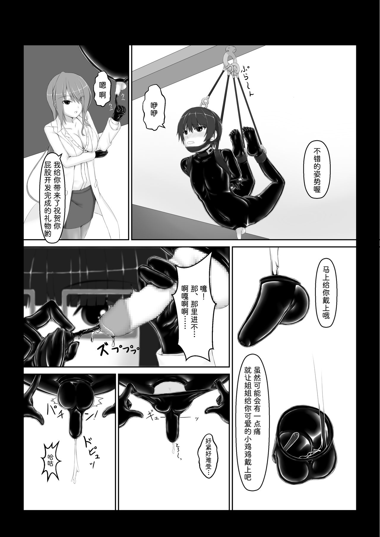 Kuroneko Choco Ice 6 - Page 19
