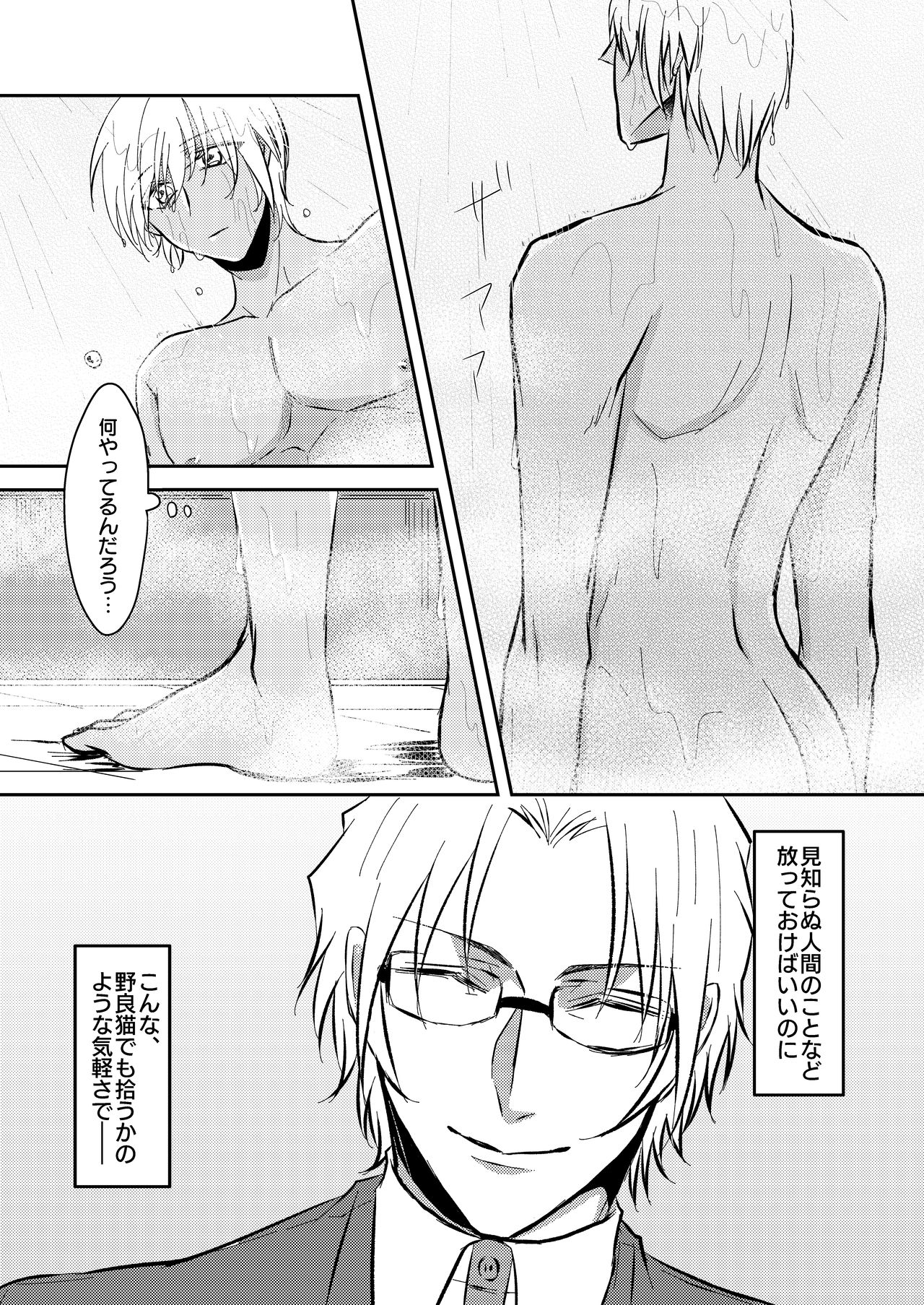 Ame no Hi -Rainy Day- - Page 19