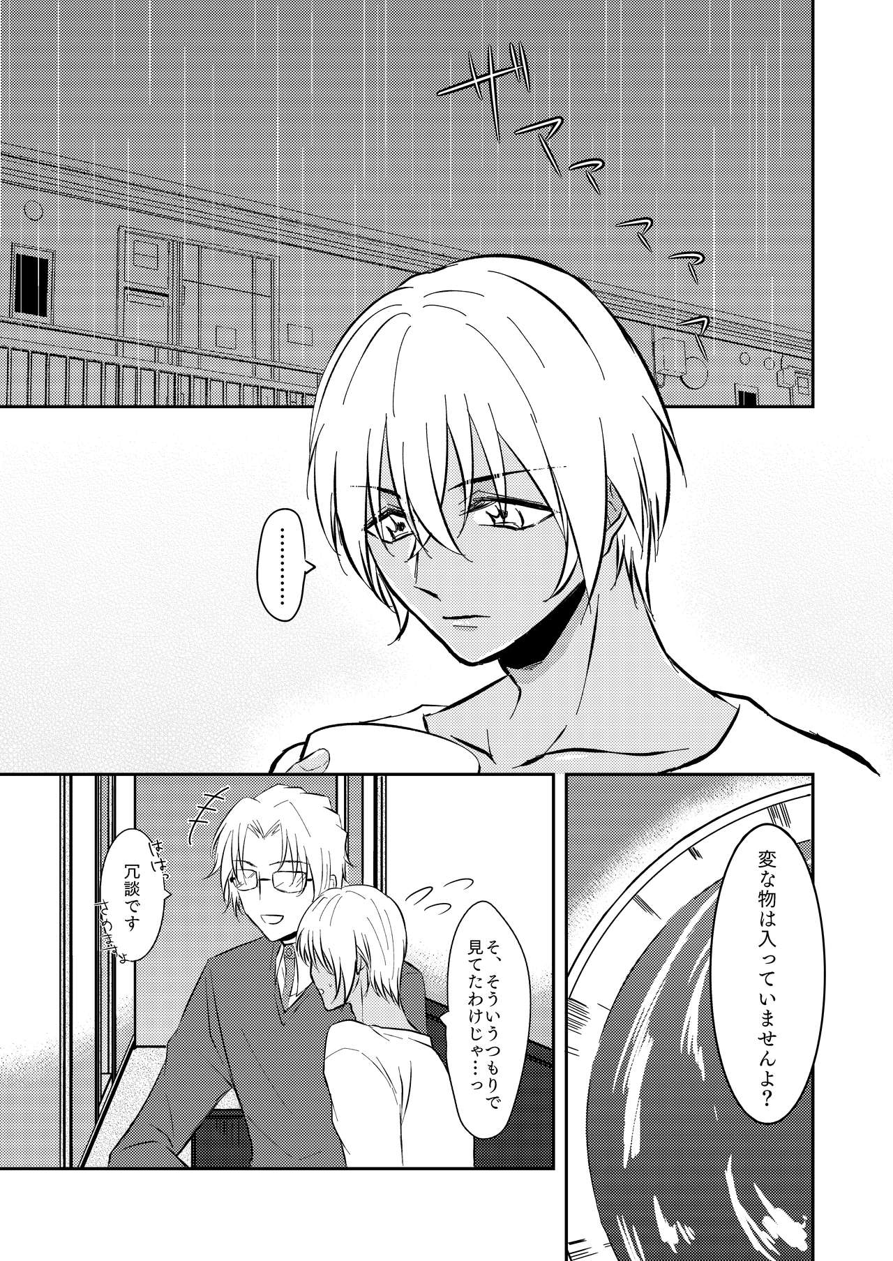 Ame no Hi -Rainy Day- - Page 22