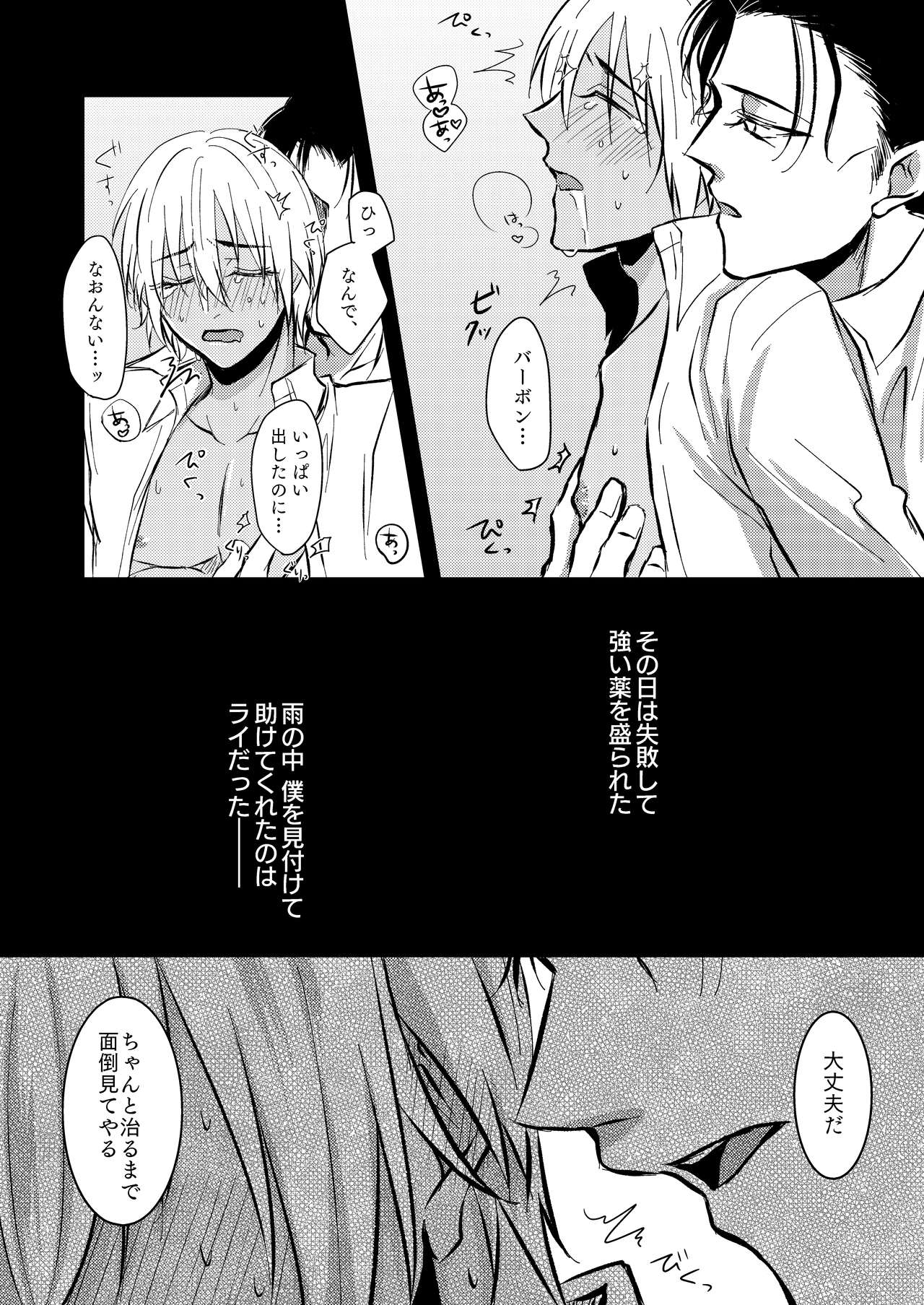 Ame no Hi -Rainy Day- - Page 29