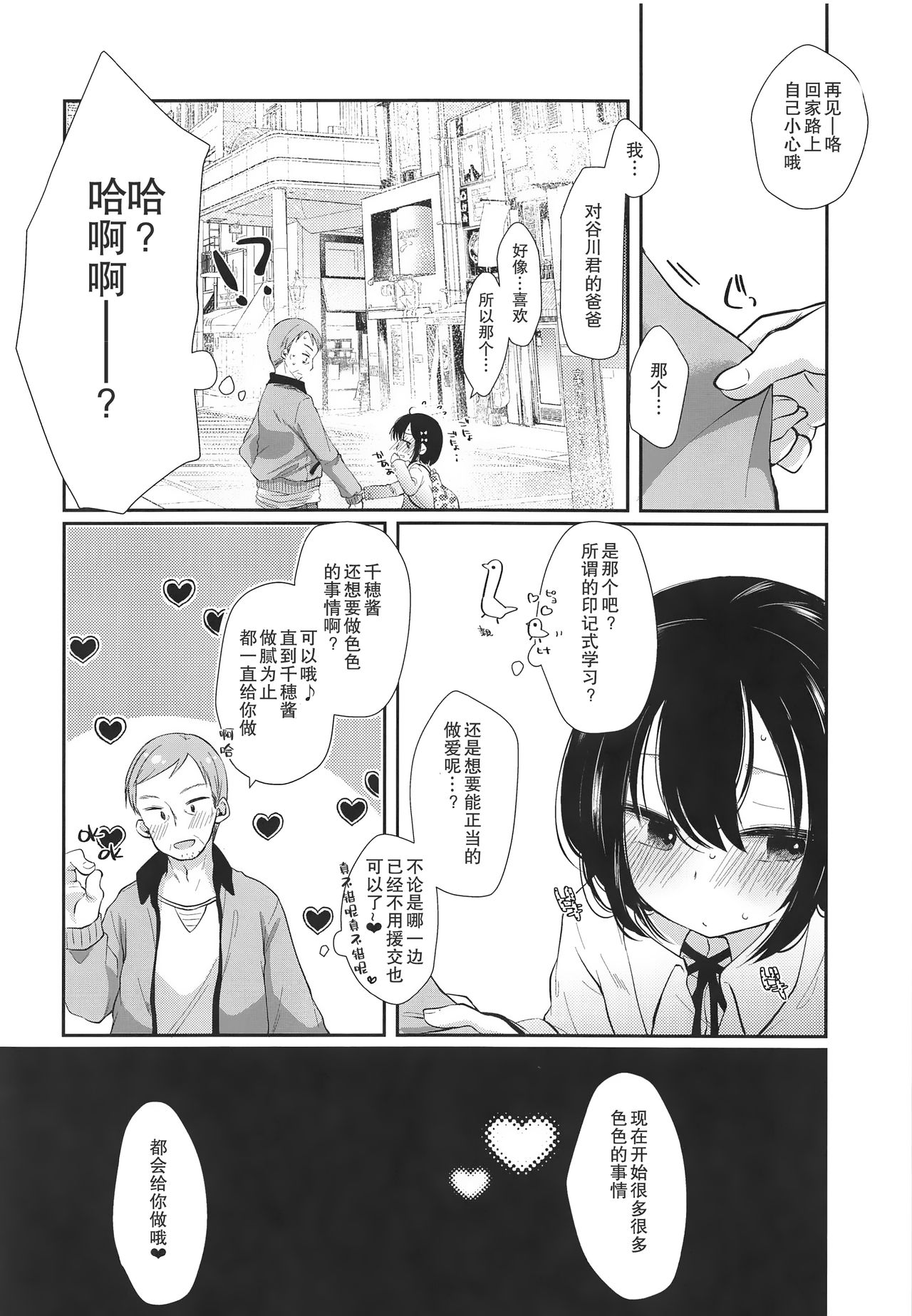 Hajimete wa Classmate no Papa - Page 26