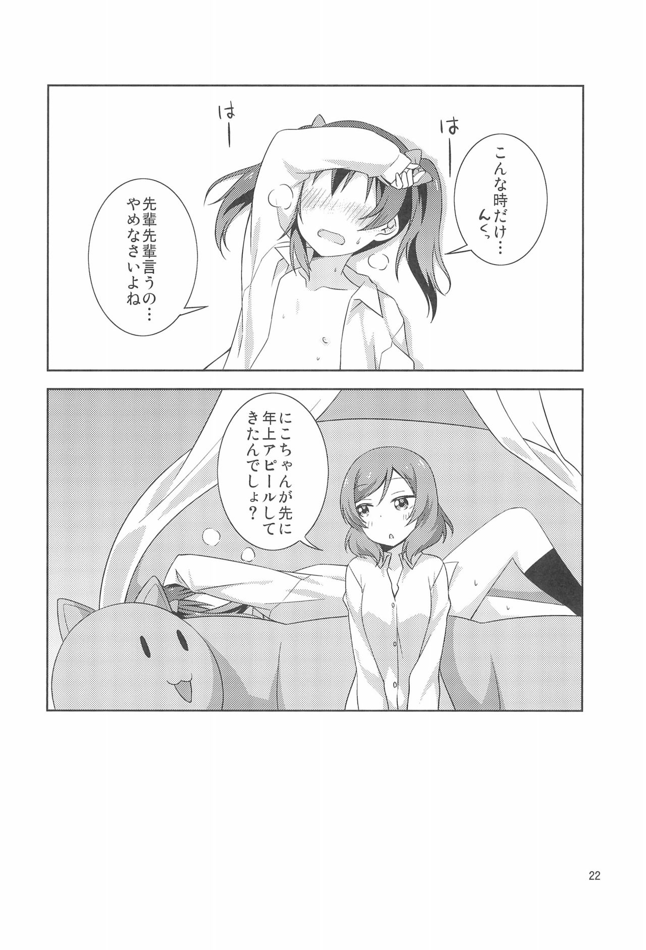 Yakiimo Yaketa ka - Page 22
