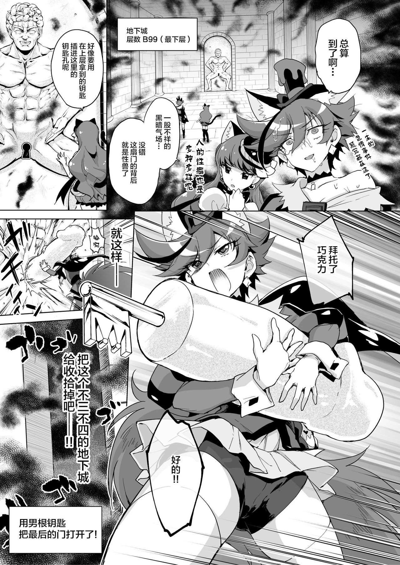 JK Cure VS Ero Trap Dungeon - Page 25