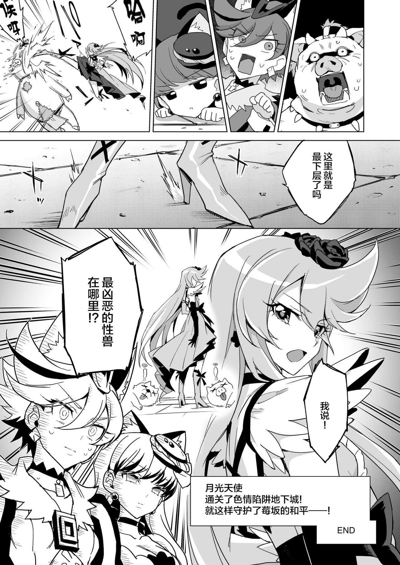 JK Cure VS Ero Trap Dungeon - Page 39