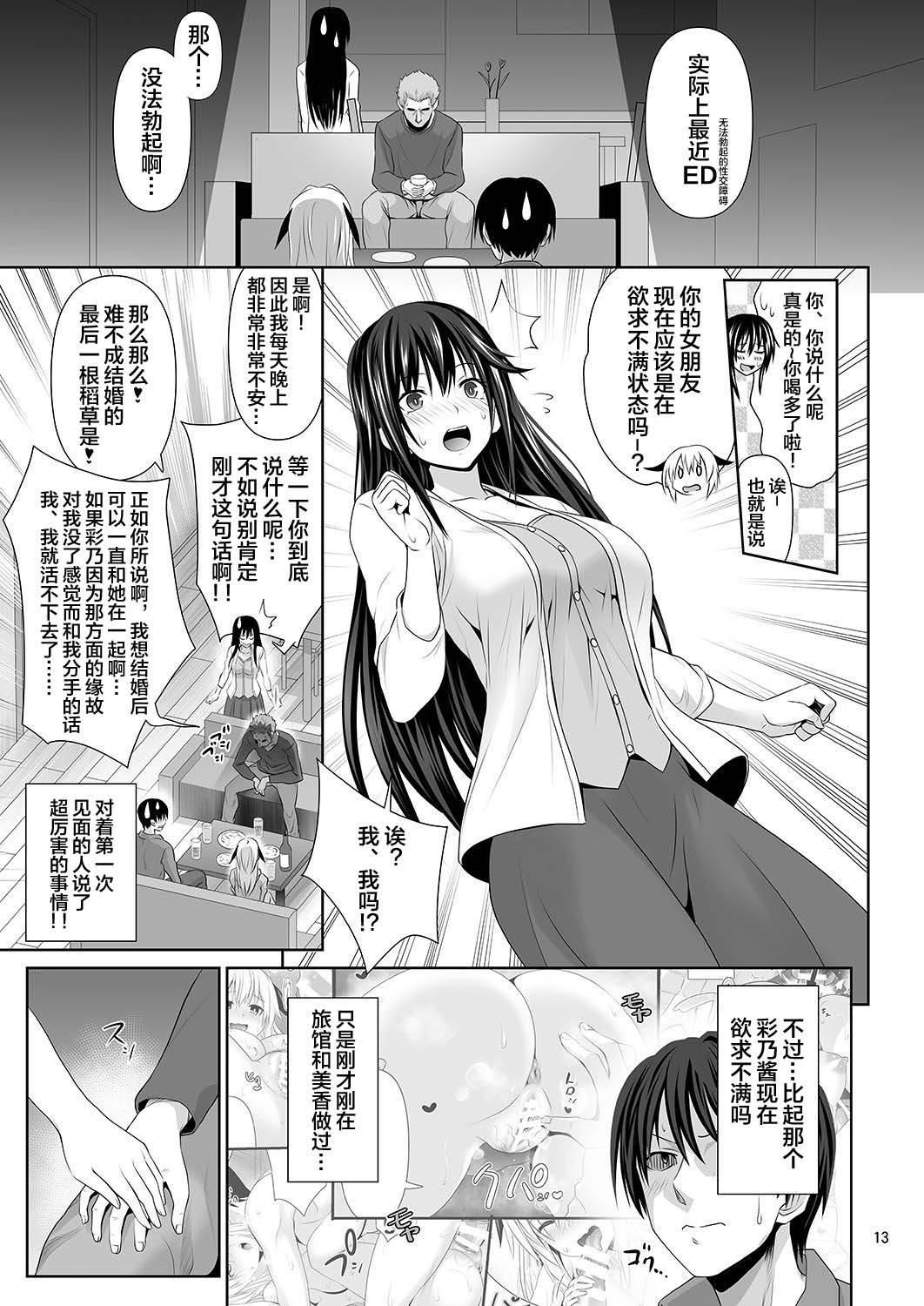 SEX FRIEND - Page 12