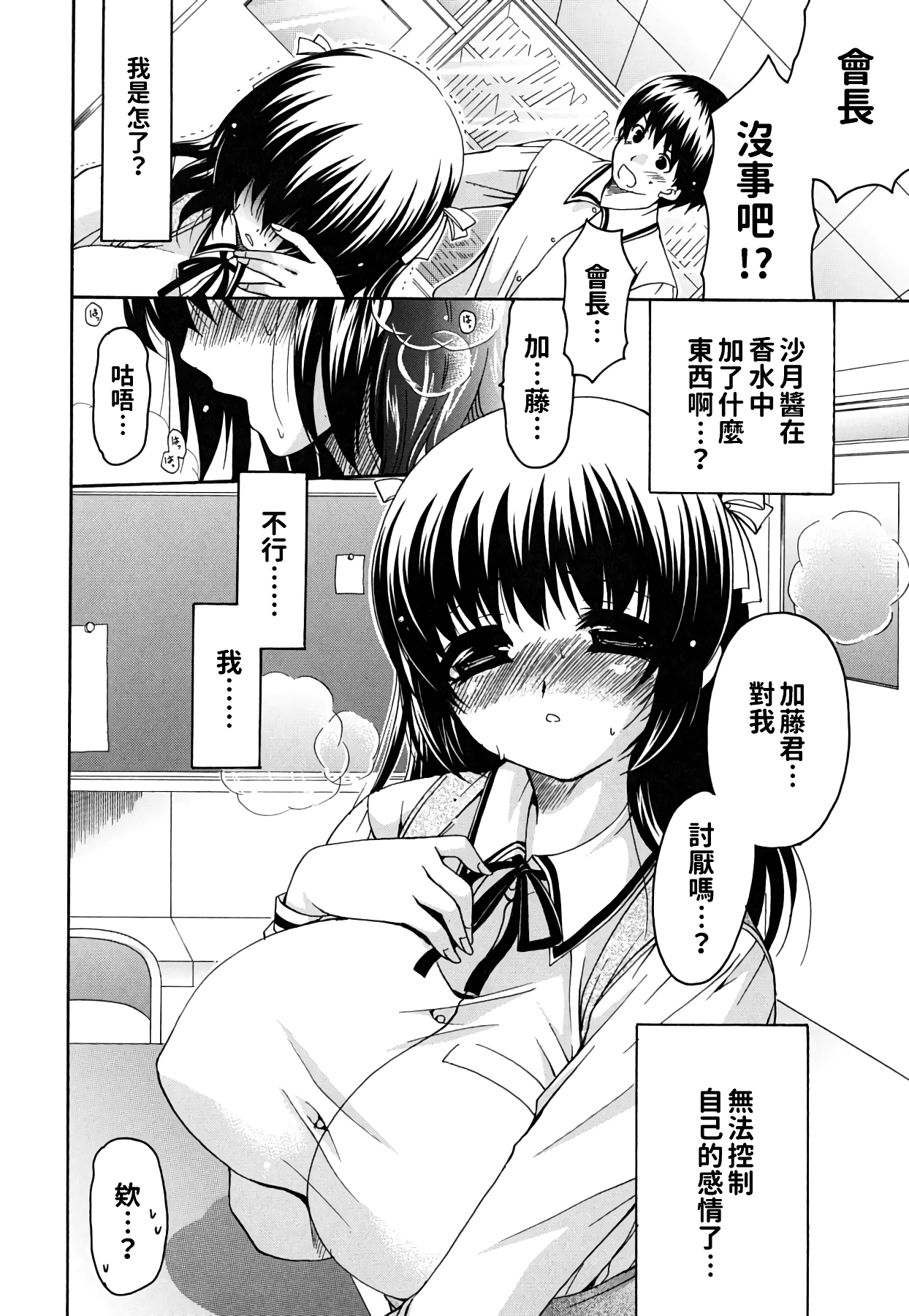 Kanojo no Chichi wa Boku no Mono - Page 190