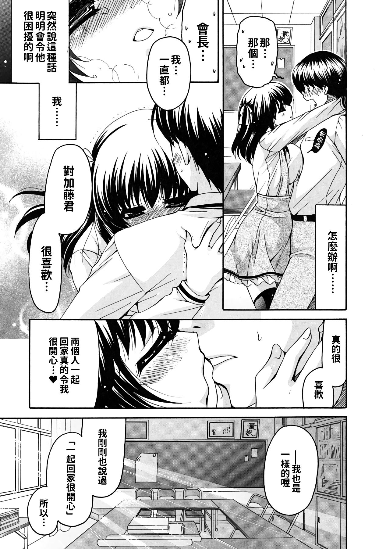 Kanojo no Chichi wa Boku no Mono - Page 191