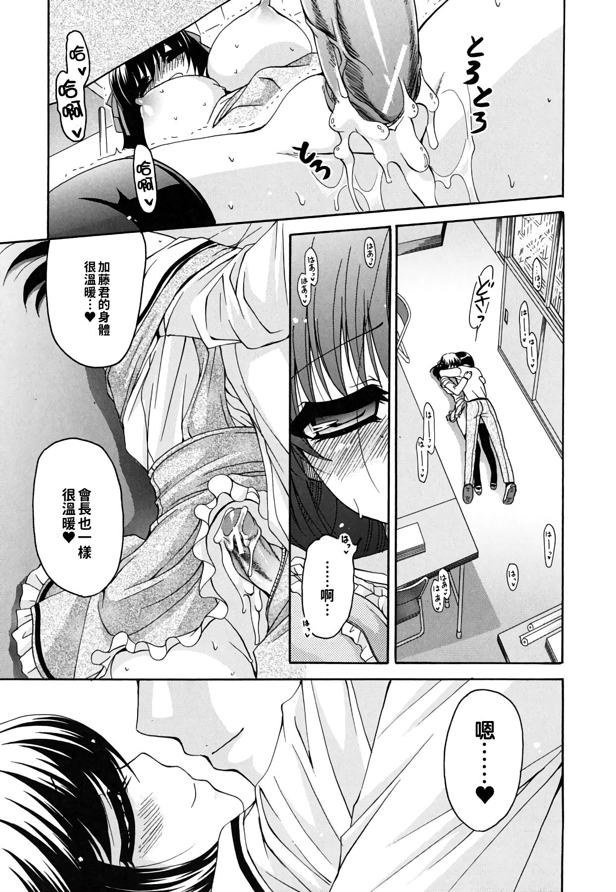 Kanojo no Chichi wa Boku no Mono - Page 207