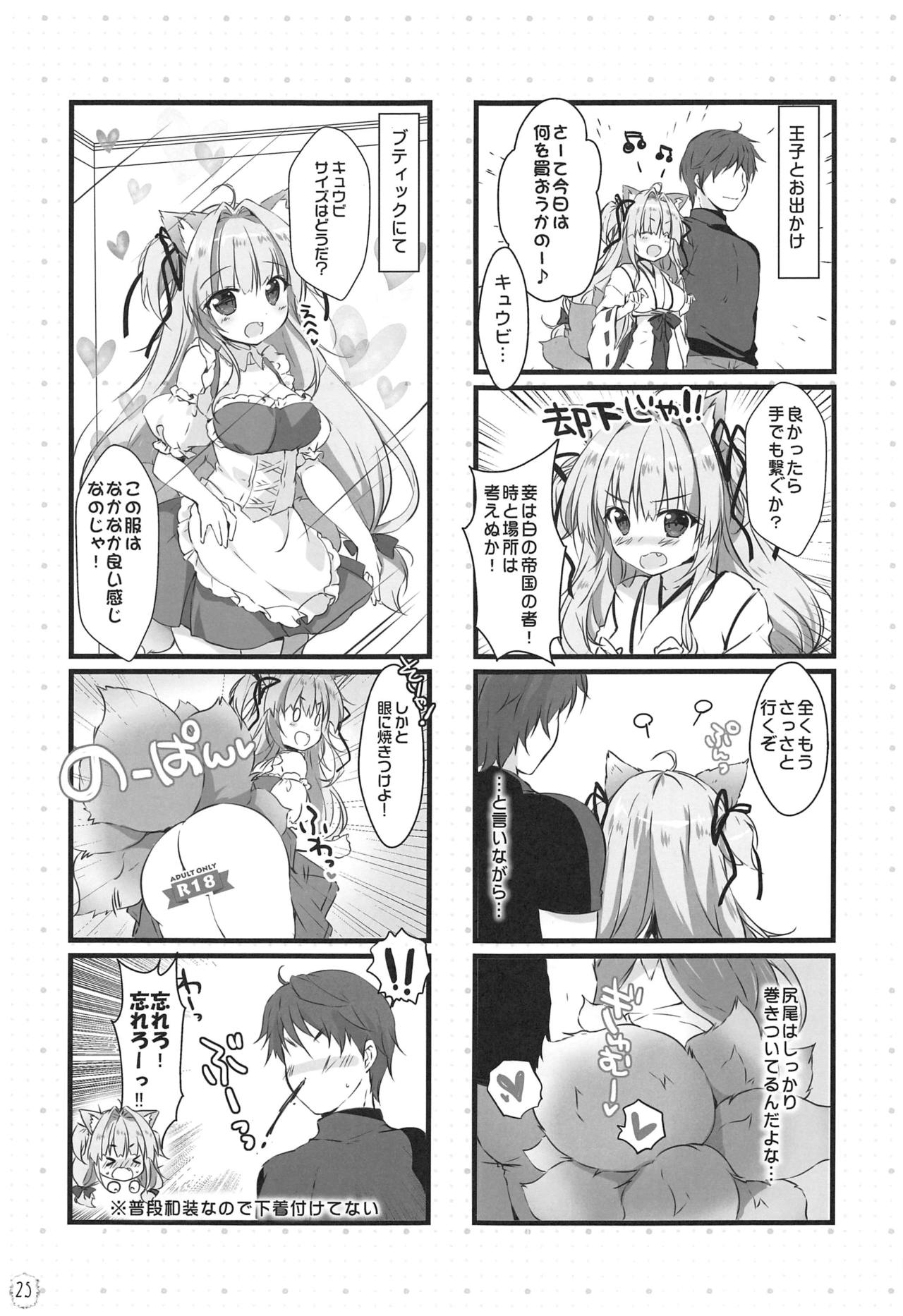 Kyuubi-chan wa Gaman Dekinai! - Page 24
