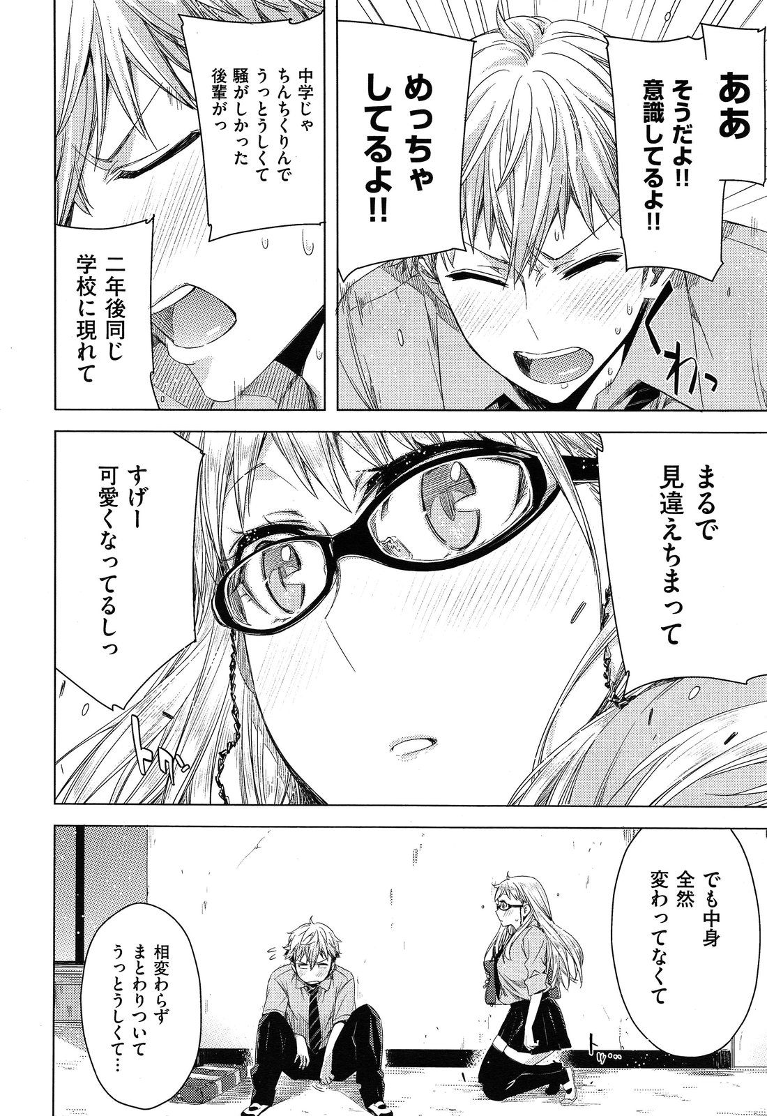 Senpai! Ch.1-2 - Page 10