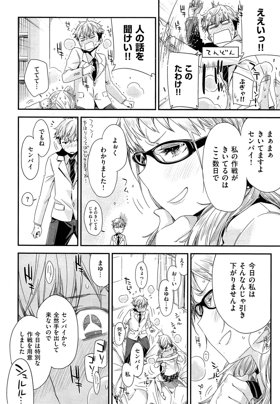 Senpai! Ch.1-2 - Page 30