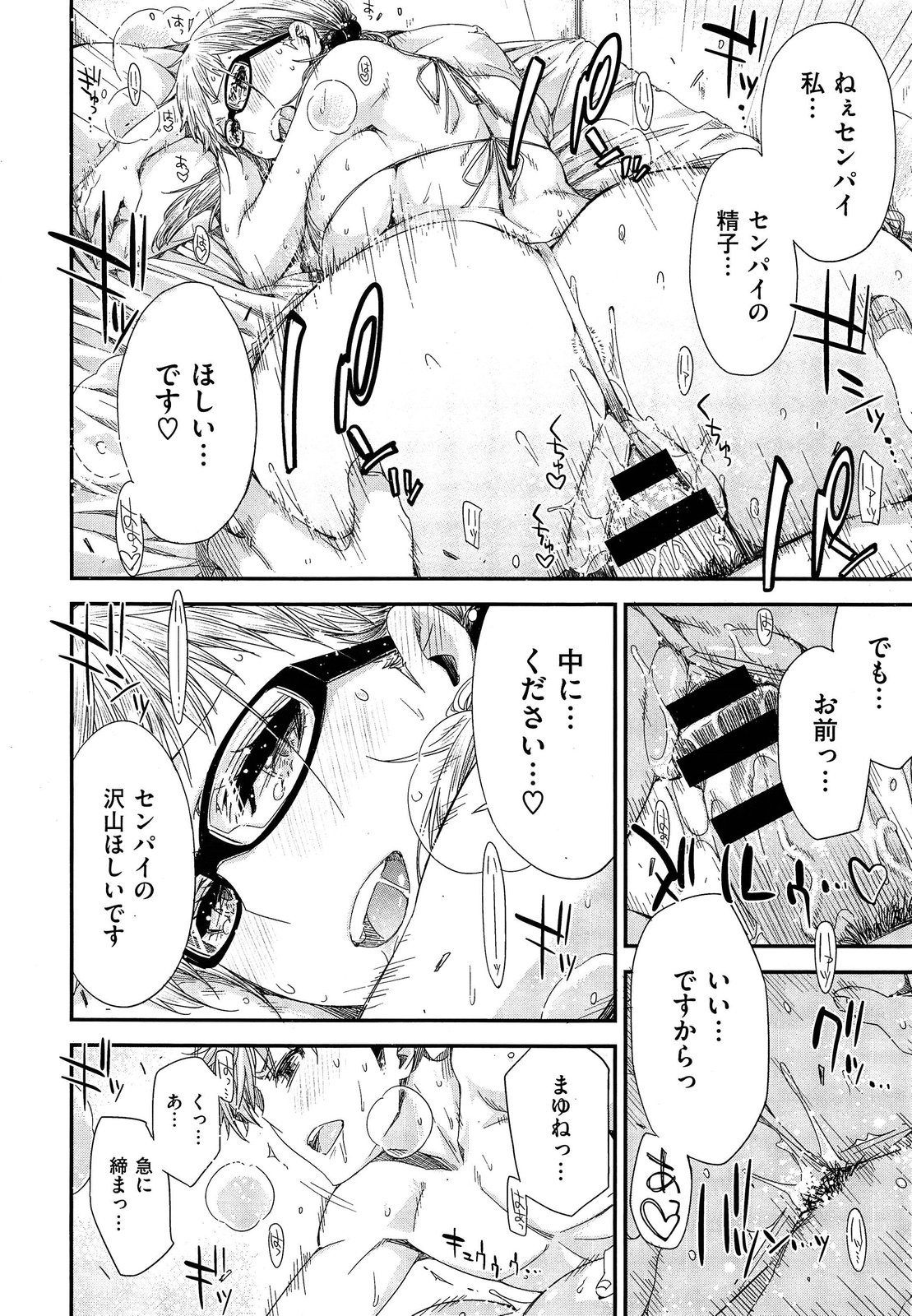 Senpai! Ch.1-2 - Page 44