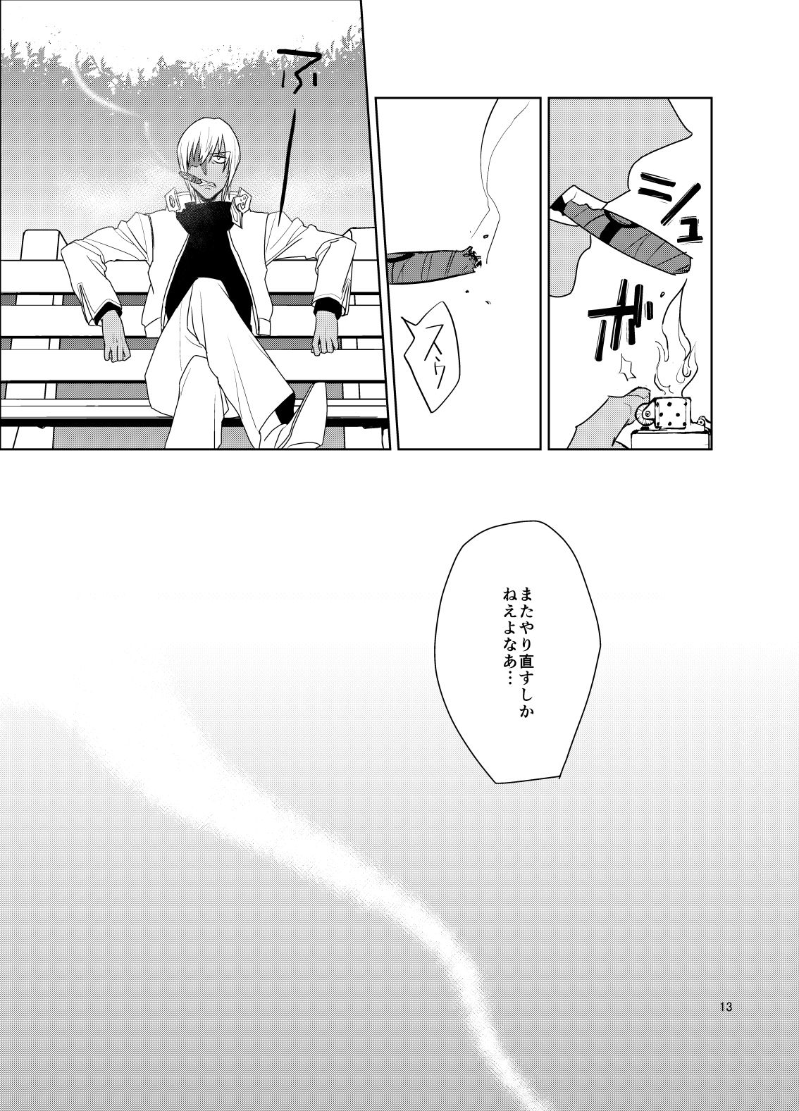 Shinkoku na Error ga Hasseishimashita. - Page 12