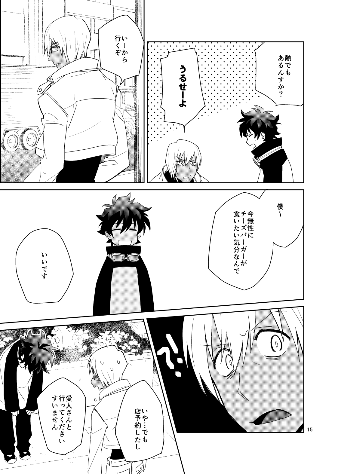 Shinkoku na Error ga Hasseishimashita. - Page 14