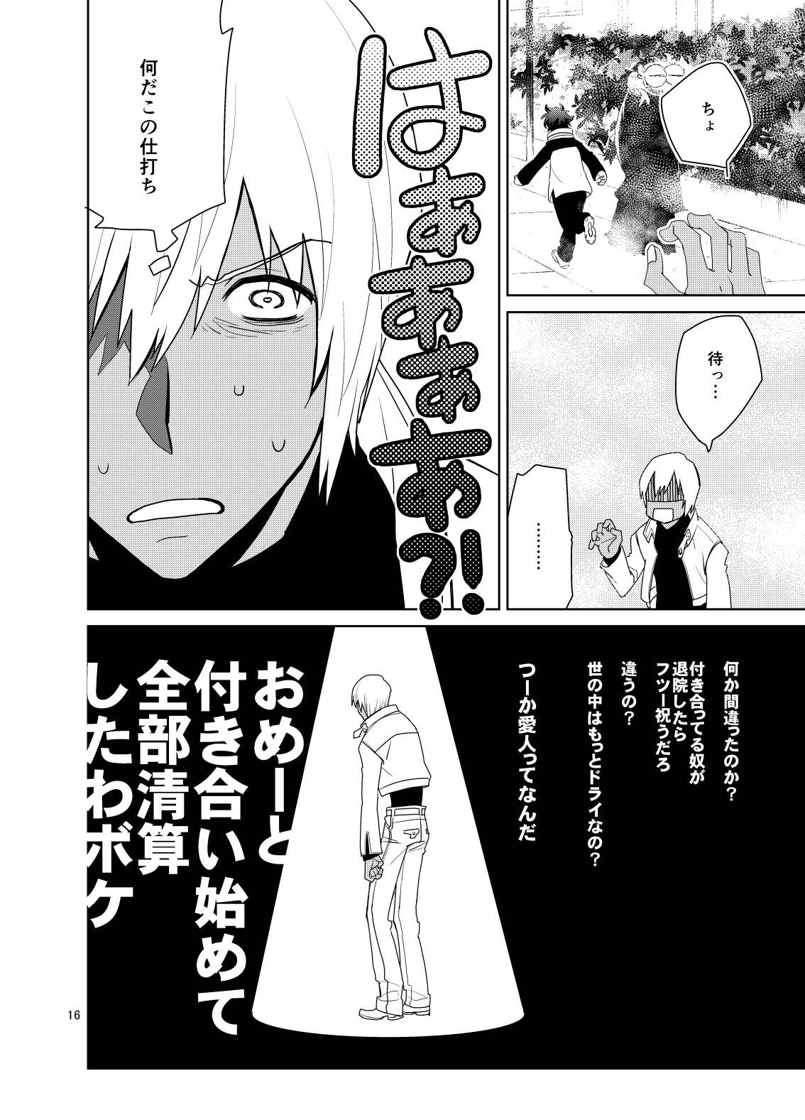 Shinkoku na Error ga Hasseishimashita. - Page 15